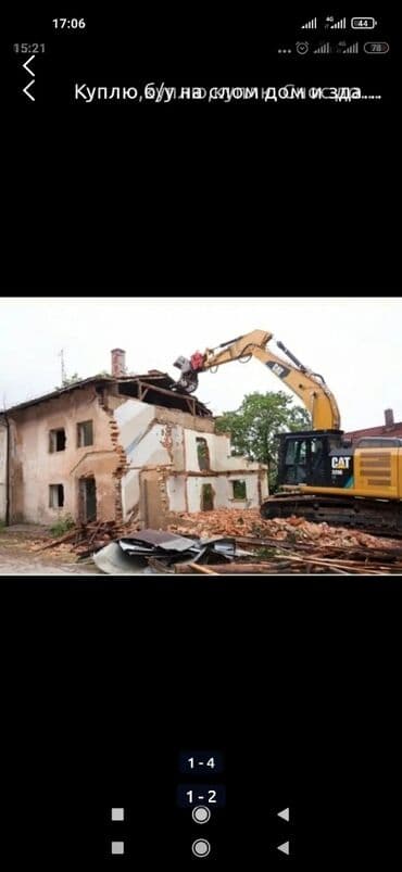 под снос дом прадаю: Больше 6 лет опыта — 1