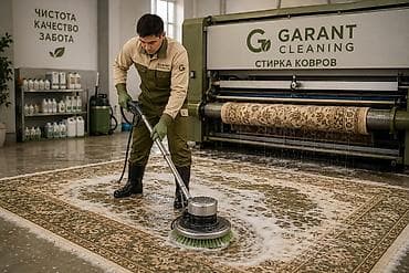 garant: Стирка ковров, | Ковер — 1