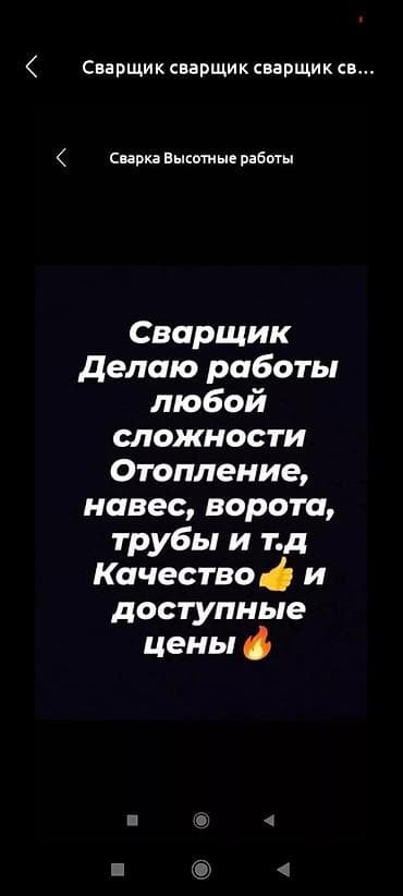 Сварщик сварщик сварщик гарантия качества дешевле чалыныздар