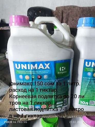 грохус удобрение: Удобрение — 2