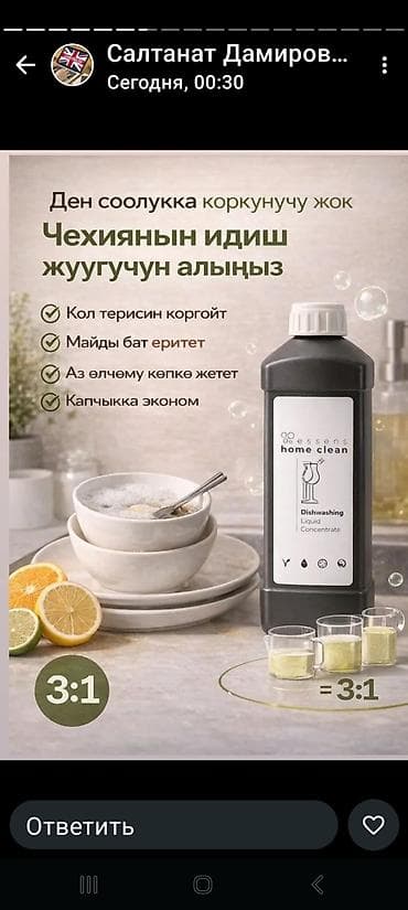ESSENS — парфюмерия и бытовая химия европейского качества