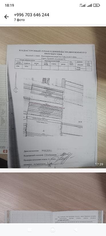 берлога гостиница: 90 соток, Договор купли-продажи — 1