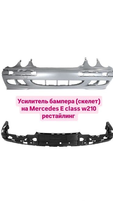 коммутаторы netis: Усилитель бампера Передний Mercedes-Benz, Б/у, Оригинал — 1