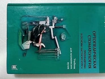 коллекционные карты: Подборка профильных медицинских и иллюстрированных изданий. Состав — 6