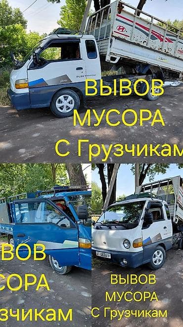 Кемирүүчүлөр: Вывоз мусора вывоз мусора вывоз мусора Вывоз мусора вывоз мусора — 1