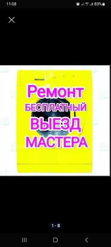 blu ray: Ремонт стиральных машин Мастера по ремонту стиральных машин Стиральные — 2