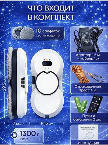 Стиральные машины: Робот-мойщик окон с интеллектуальной системой - Автоматическое — 6