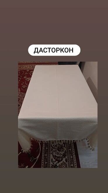 халал пицца бишкек: Чачылуу дасторкон. Размери : 160*240 #дасторкон #скатерть #дастархан — 1