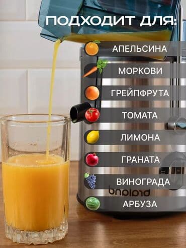 соковыжималка купить бишкек: Соковыжималка Высокое качество отжима, Автоматически делит кожуру от — 2
