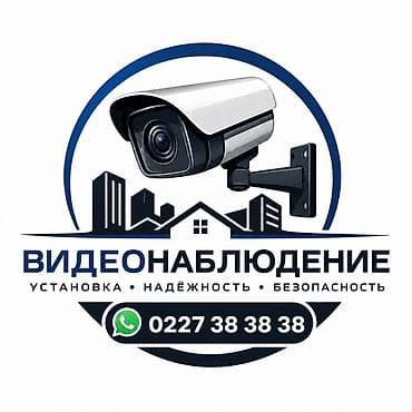 Видеонаблюдение — монтаж и настройка под ключ. Что предлагаем: -