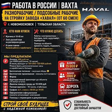 Требуется Разнорабочий, Оплата: Почасовая, Без опыта