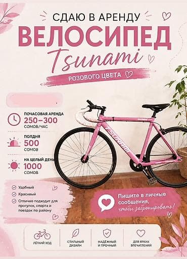 Аренда велосипеда, Городской