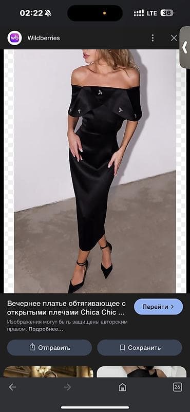 Плащи: Платье 
m — 1