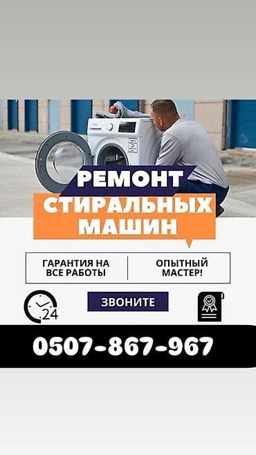 Ремонт стиральных машин - Профессиональный ремонт любых моделей и