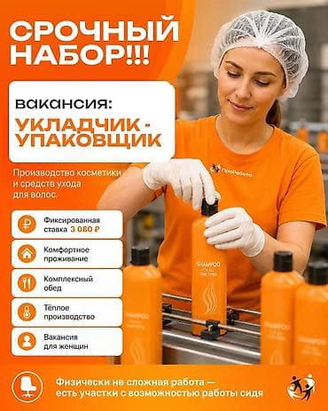 работа упаковка: Требуется Упаковщик — 1