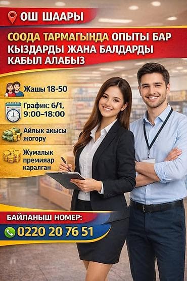 Офис-менеджер at lalafo.kg Офис-менеджер