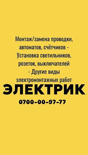 Электрик. Больше 6 лет опыта