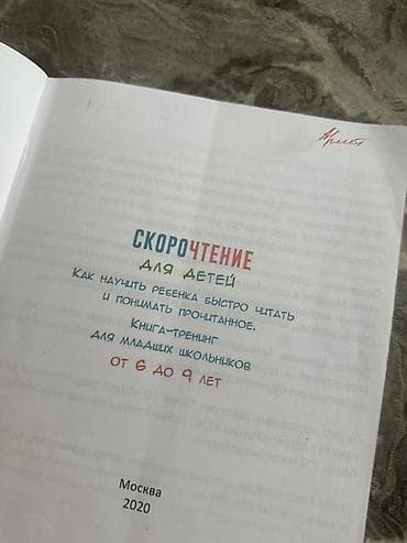 школьник: Скорочтение для детей. для младших школьников от 6 до 9 лет. Автор — 3