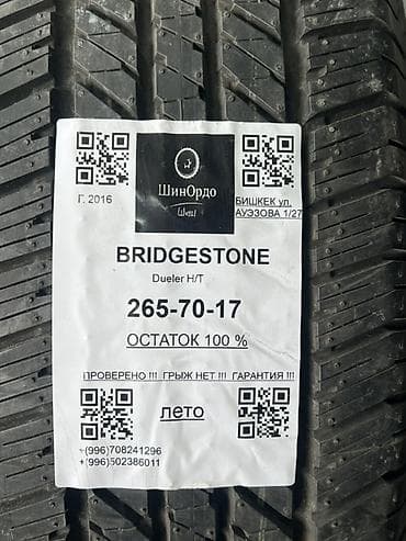лексус 70: Шины 265 / 70 / R 17, Лето, Комплект, Внедорожные (АТ/МТ), Bridgestone — 4