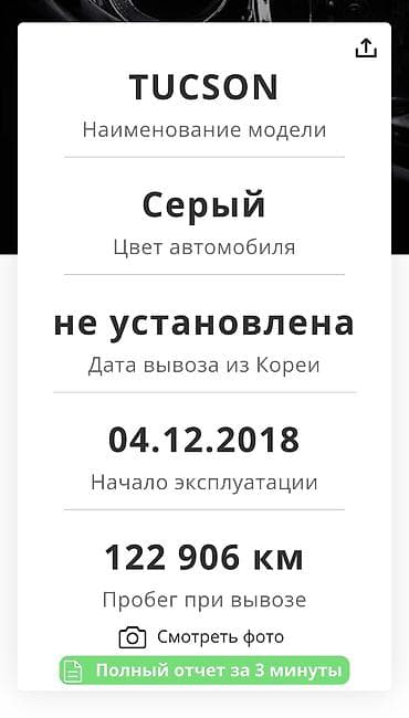 авто компьютерщик: Hyundai Tucson: 2018 г., 2 л, Автомат, Дизель, Кроссовер — 9