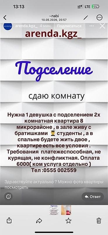 rent room: Подселение в 2‑комнатную квартиру, 8‑й микрорайон. Ищется одна — 1