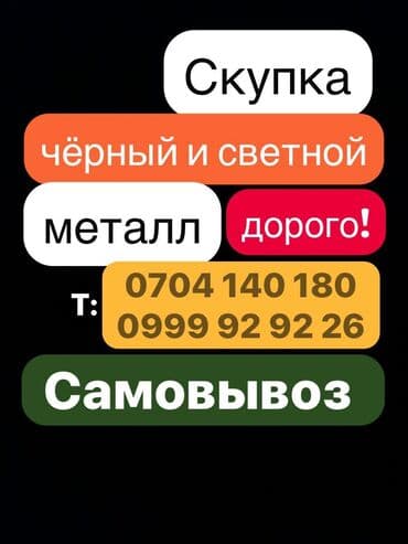 стулья секционные 3 х местные цена: Скупка чёрный металл Приём металл Приём металлолом Куплю чёрный — 1