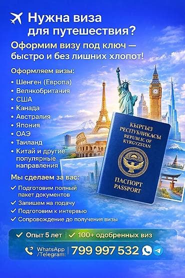 виза в канаду бишкек: 🇪🇺помощь с шенген визы для граждан кыргызстана 📌 полное сопровождение — 1