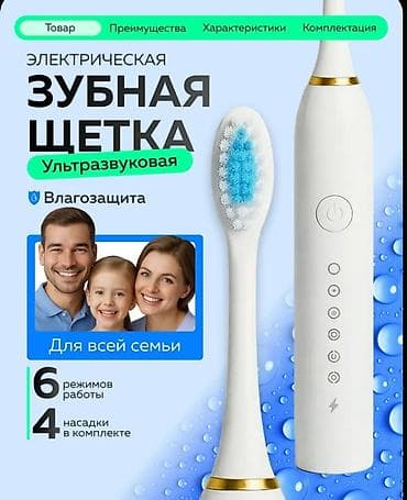 Электрическая ультразвуковая зубная щётка Основные особенности: - 42 at lalafo.kg Электрическая ультразвуковая зубная щётка Основные особенности: - 42