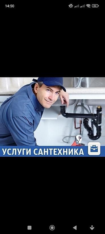 Услуги по строительству и ремонту: Сантехник сантехник сантехник сантехник сантехник сантехник сантехник — 1