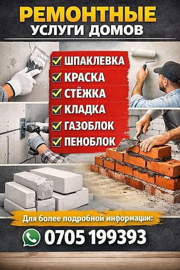 строит дом: Строительно-отделочные работы под ключ Предлагаем профессиональные — 3