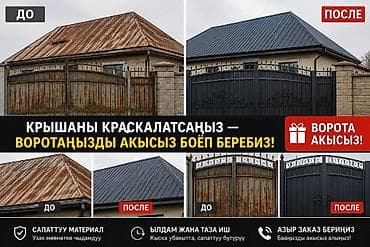 стро: Кровля крыши | Ремонт 3-5 лет опыта — 2