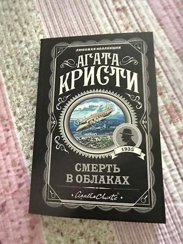 чтения: Агата Кристи — «Любимая коллекция», набор из 4 книг в мягкой обложке — 4