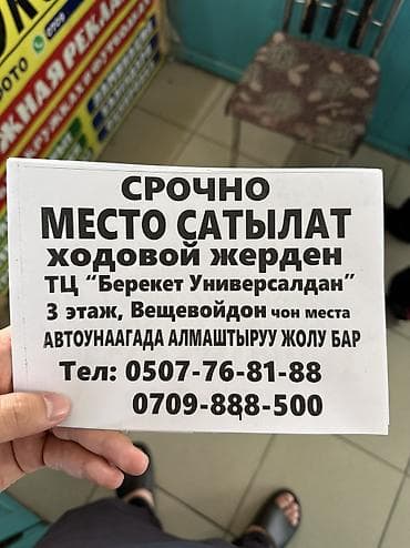Продажа бизнеса Торговый контейнер, Одежда at lalafo.kg Продажа бизнеса Торговый контейнер, Одежда