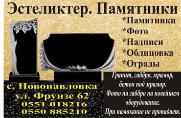 прайс лист на отделочные работы бишкек: Изготовление памятников, Изготовление оградок, Изготовление овалов с фото | Гранит, Мозаика, Габбро | Оформление — 1