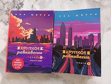 Подростковая литература, На русском языке, Новый, Самовывоз, Платная доставка