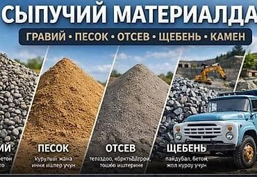 бачок 1 т: Отсев, смесь, щебень, гравий, камень, грунт, песок — 1