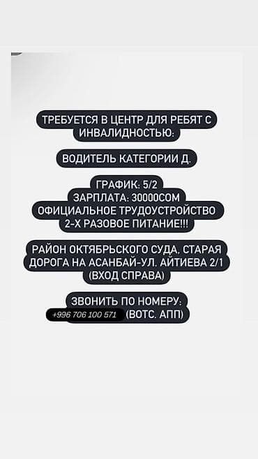 южный мкр: Требуется Водитель автобуса, буса, Категория прав (D), Пятидневка, Питание — 1