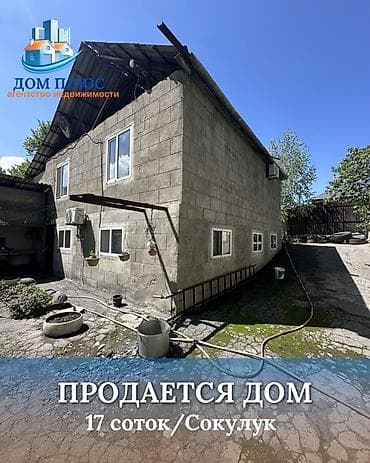 мегабаза для лошадей купить: 📍В Сокулуке ( нижняя зона ) продаётся двухуровневый дом на участке 17 — 1