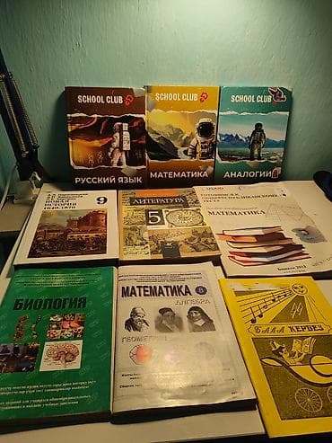 Продаю различные учебные материалы по низкой цене, всё за 100-150 сом
