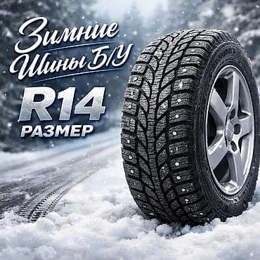 Шиналар: Зимние шины R14 (шипованные), Б/У. Характеристики: - Диаметр: R14 - — 1