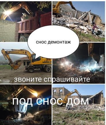 Разбор полов, Снятие потолков, Демонтаж крыш | Гипсокартонная стена, Снос перегородки, Снятие старой штукатурки | Демонтаж линолеума, Демонтаж ламината, Демонтаж паркета | Крыша из шифера, Металлочерепичная кровля, Мягкая кровля 3-5 лет опыта