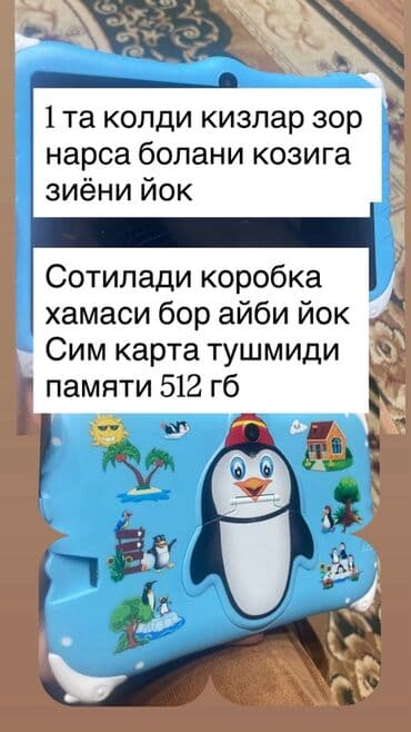 Планшет, Atrix, память 512 ГБ, Wi-Fi, Б/у, Детский цвет - Синий at lalafo.kg Планшет, Atrix, память 512 ГБ, Wi-Fi, Б/у, Детский цвет - Синий