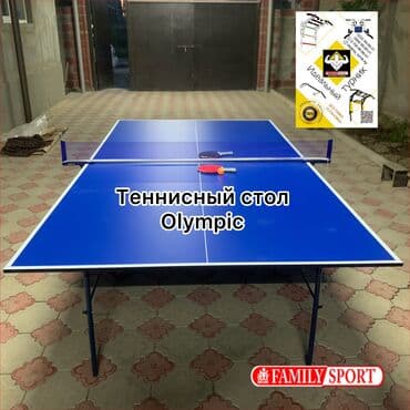 где купить ракетки для настольного тенниса: FAMILY SPORT 🔹 Теннисный стол Olympic (StarLine) на роликах 🤩 🔸 В — 1