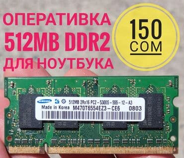 Оперативная память, Б/у