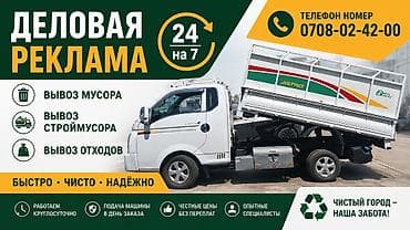 Услуги: Вывоз бытового мусора, 2500 тонн — 2