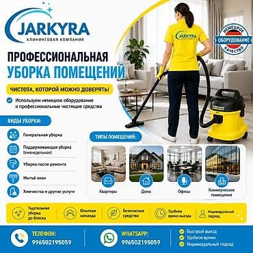Жаркыра — профессиональная уборка помещени. Идеальная чистота без at lalafo.kg Жаркыра — профессиональная уборка помещени. Идеальная чистота без