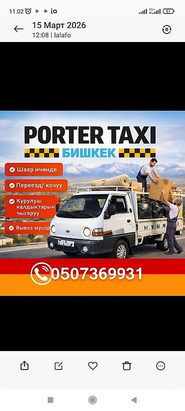 ески буйумдар: Заказать Хендай портер, Переезд, C грузчиком — 1