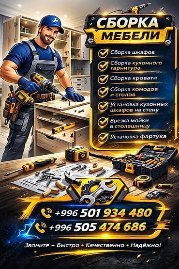 🔧 Муж на час — ServiceMan.kg Нужно что-то починить дома? Не работает