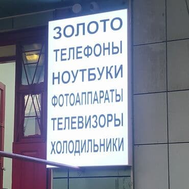 изготовление рекламных вывесок: | Вывески, Лайтбоксы, Таблички, | Монтаж, Демонтаж, Разработка дизайна — 22