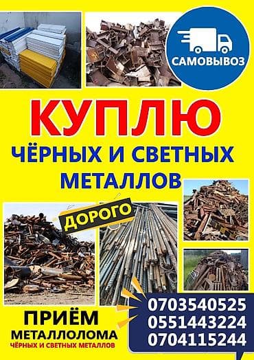 закупки: Приём металлолома: чёрный и цветной металл - Закупка любых объёмов — 3